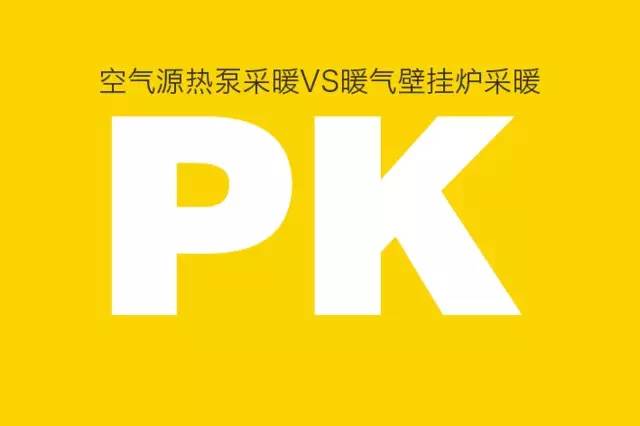 什么是空气源热泵？空气源热泵采暖原理分析