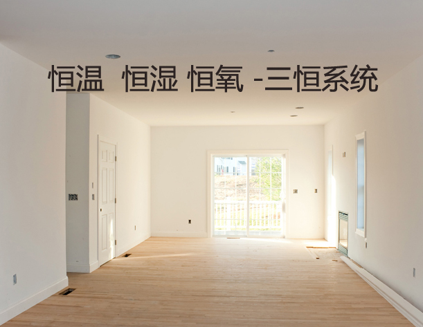 五恒系统多少钱一平米？